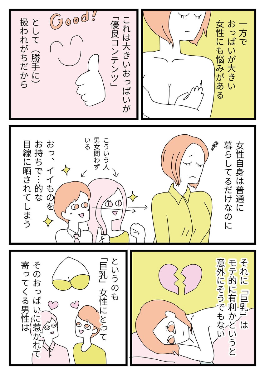 過去漫画再掲シリーズ、今回はcakesで連載していた漫画です(画像は一部抜粋。リンクから全部読めます)
おっぱいのこと、コンテンツか何かだと思ってない?/CAKES連載「男と女、どっちもつらいよ」第1話|描き子 @kaqico #note https://t.co/HDPWMSaD0n 