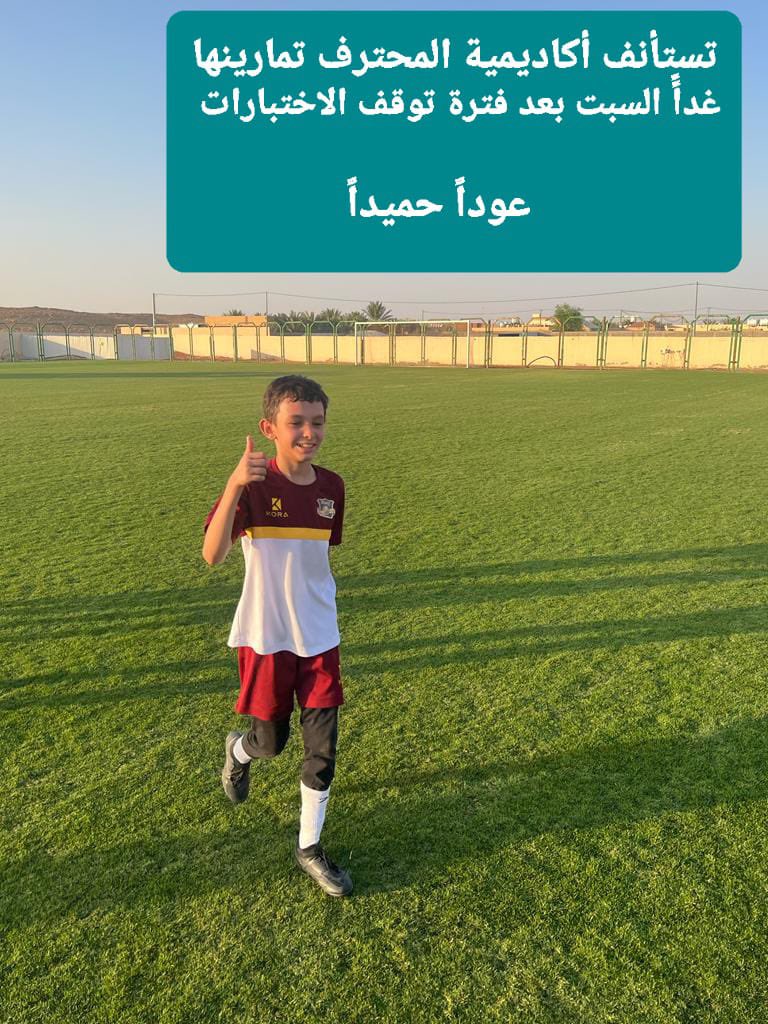 إستئناف تمارين الاكاديمية