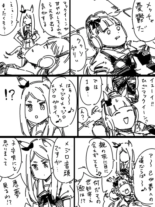 メジロ音頭 