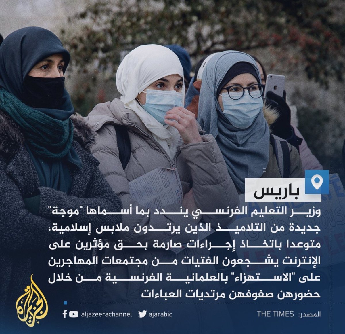 drassagheer's tweet photo. الشيء الوحيد الذي تحرز فيه حكومة #ماكرون تقدما، هو معادة الإسلام والتضييق على المسلمين، وهذه واحدة من #جرائم_فرنسا على لسان وزير التعليم هذه المرة، في الوقت الذي فترت فيه همة البعض عن #مقاطعه_المنتجات_الفرنسية718 https://t.co/yTWOMPk30R