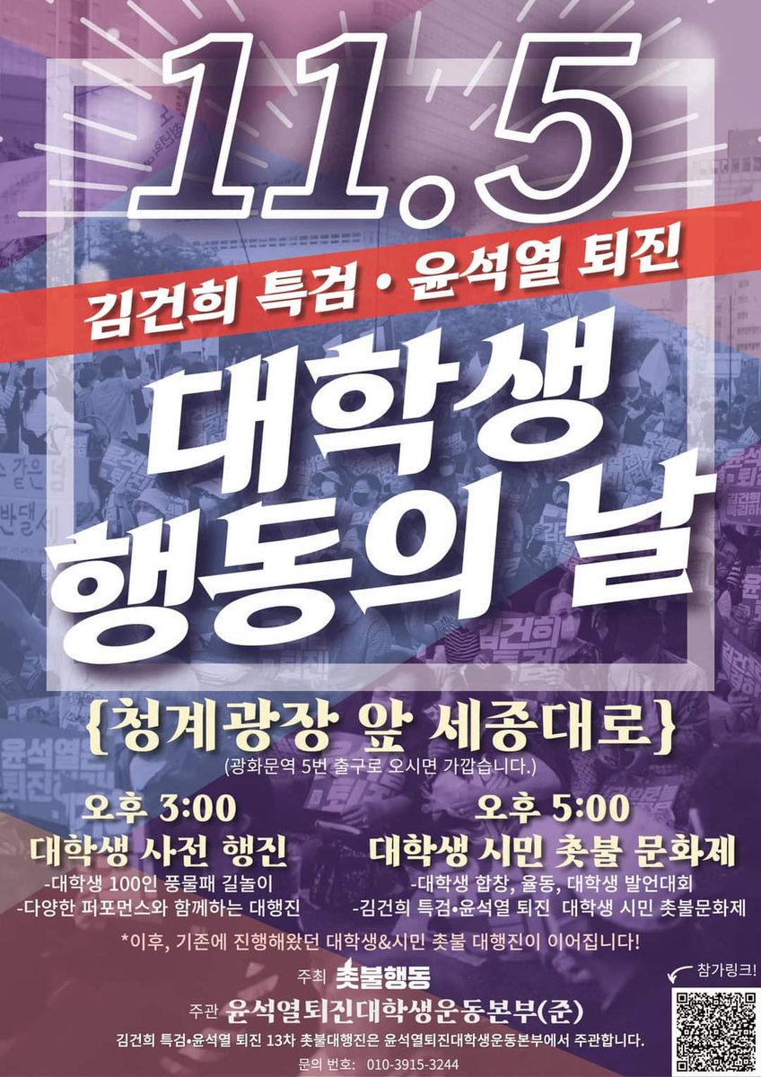 whsurgottkf's tweet photo. 📍11.5 김건희 특검•윤석열 퇴진 대학생 행동의 날📍

일시 : 2022년 11월 5일 / 3시 대학생 사전 행진, 5시 대학생 시민 문화제 / 대학생 시민 행진
장소 : 청계광장 앞 세종대로 (광화문5번출구)

국민 모두가 행복한 세상에서 살아갈 수 있도록 많은 참여 부탁드립니다~! https://t.co/6sPlxZcIHx