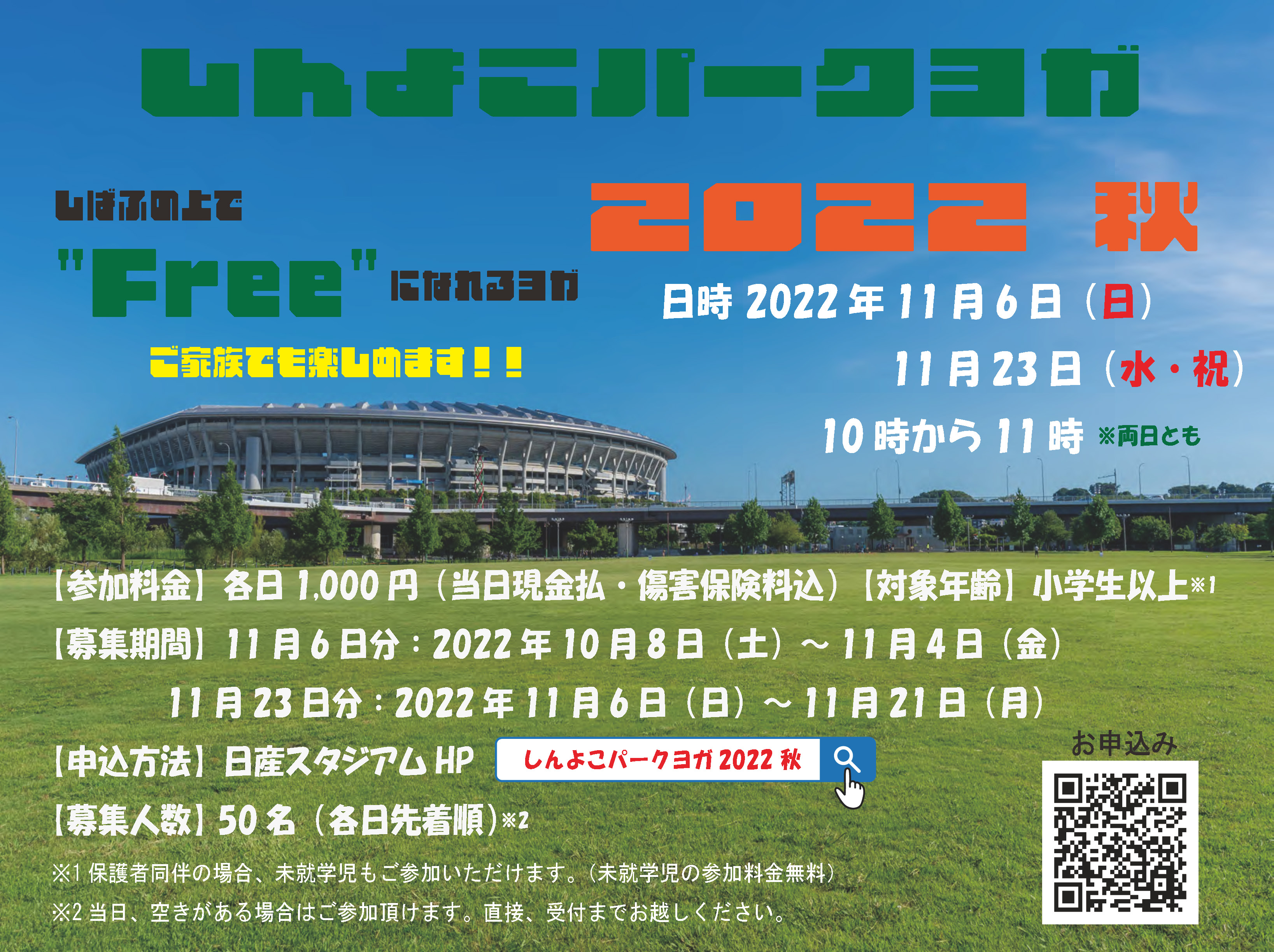 新横浜公園 Shinyoko Park Twitter