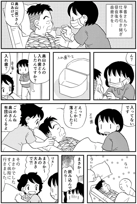 入れ歯は食後すぐ外すようにしました
#介護漫画
「キモチのリセットボタン」でもっと読めます 