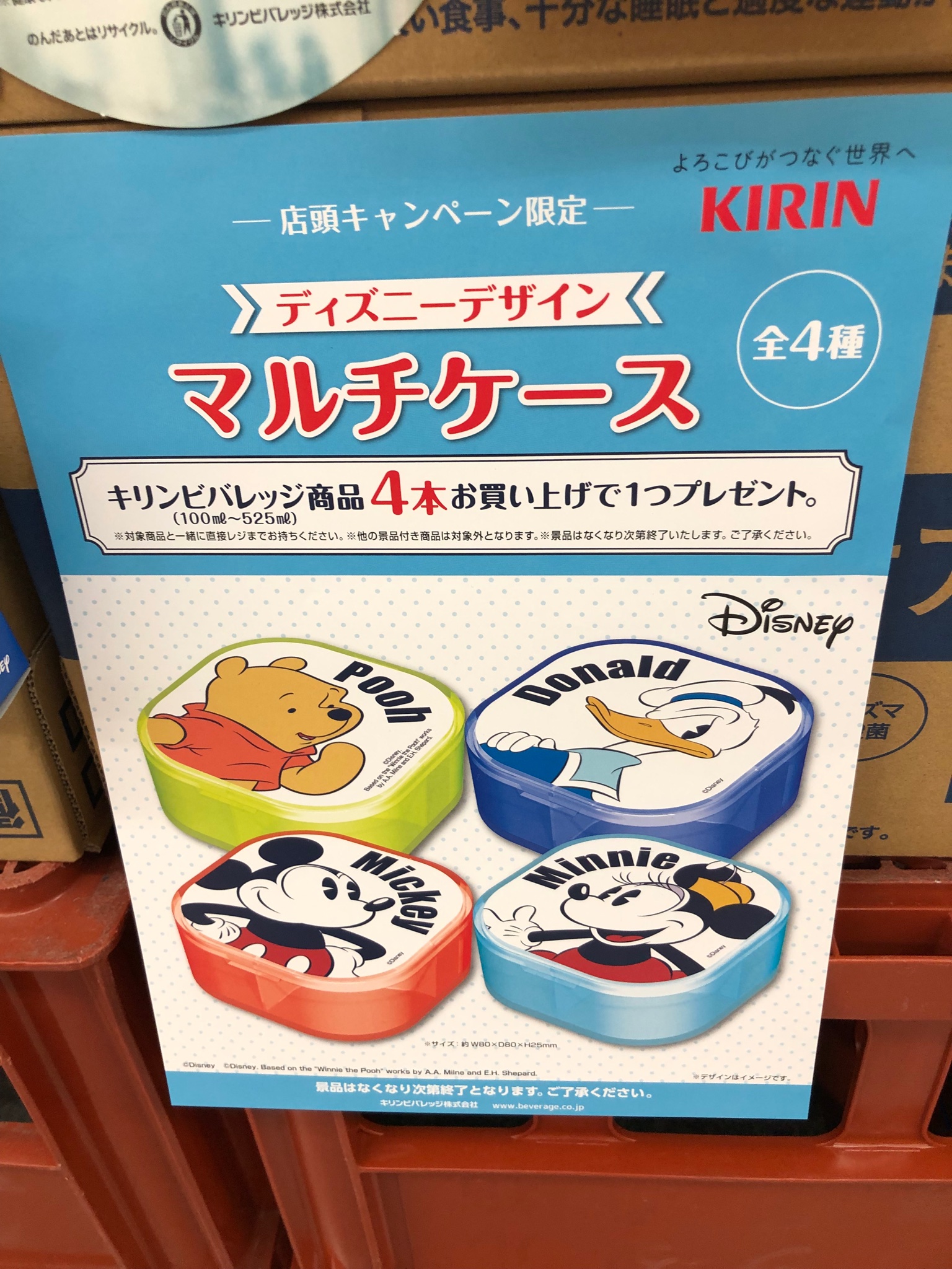 とり 河内屋で見かけました キリンビバレッジのペットボトルを４本購入すると ディズニーのマルチケースが貰えるキャンペーンを実施していました 種類は４種類 キリンビバレッジ ディズニー ミッキーマウス ミニー ドナルド くまのプーさん