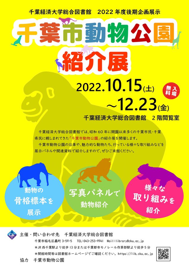 千葉市 千葉市動物公園