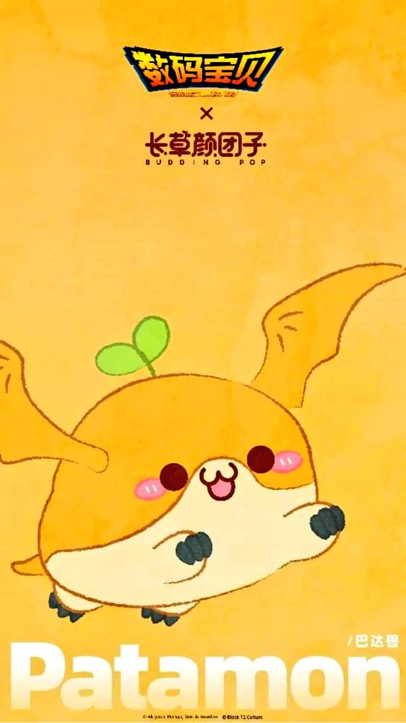 dippermon's tweet photo. ¡Nueva colaboración en China!
#DigimonAdventure x #長草顏團子  / #BuddingPop, el emoji Ms famoso de aquél país, los detalles saldrán el 21 de octubre.

#デジモンアドベンチャー #デジモン (3/3) https://t.co/WCBunOe7VQ