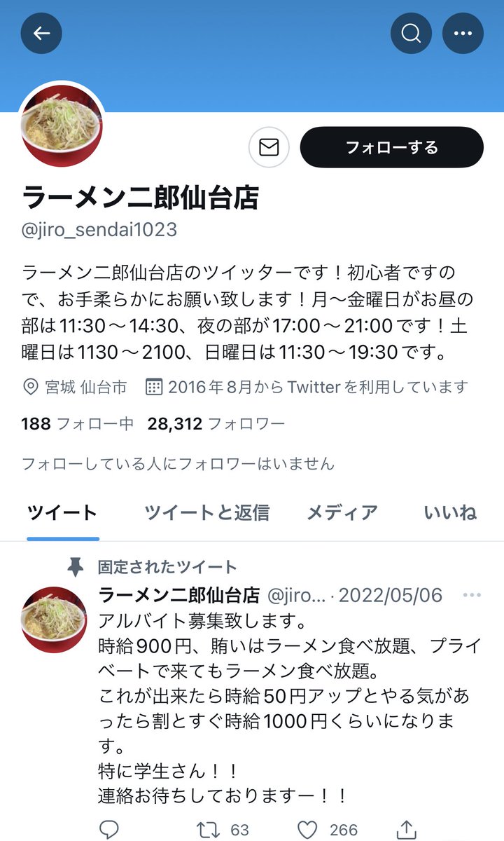 どういう方がRTしてくれてるんだろうなぁってRT一覧見たら、まさかの郎じゃなくてラーメン二郎の仙台店さんがRTしていて(笑)
びっくり😹笑 