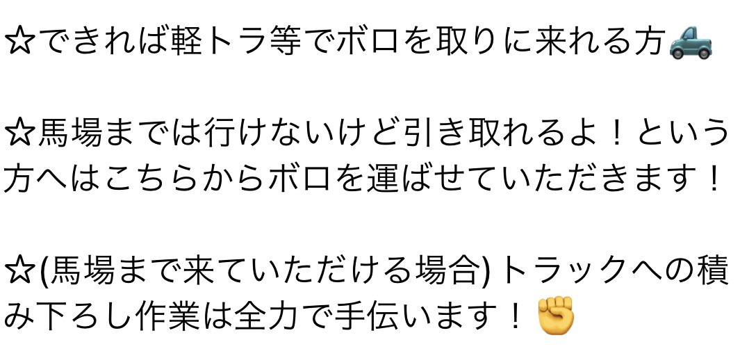 ShindaiBajutsu's tweet photo. 🐴❗️拡散希望❗️💨
ボロ(馬糞)を引き取ってくれる農家さんを探しています😖

馬糞は他の動物性肥料に比べて土を柔らかくする効果が高いです✨
ぜひご検討ください🙌
連絡はDMやリプにて受け付けています！📩

また、RTでこのお知らせを広めてくれるととってもありがたいです！🙇‍♀️🙏
#RT希望 https://t.co/Tl87REDrpo
