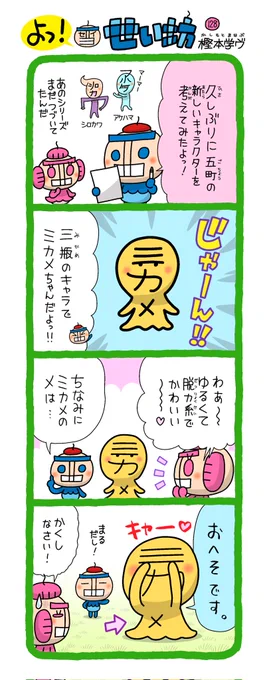 せい坊4コマ出来た✨

画像は先月のものです。
西予市は宇和、野村、明浜、三瓶、城川の5つの町が合併して出来た市です。それぞれの町のキャラをせい坊が描くシリーズ第3弾です。

せいよじかんInstagram
https://t.co/pg7SDGrtmR

©️西予市観光物産協会
https://t.co/RPNF3Dkc5U 