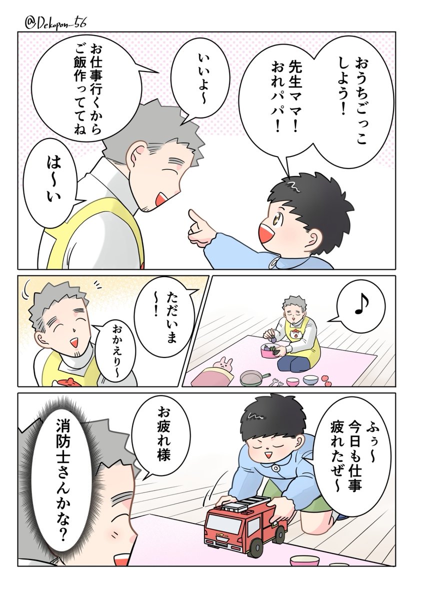 保育士実録 でこ先生

第337話 消防の旦那 