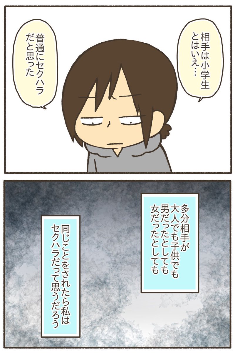 小学生にセクハラ発言を受けた話。【2/6】
⚠️下ネタ発言注意
#漫画が読めるハッシュタグ 
#コミックエッセイ 