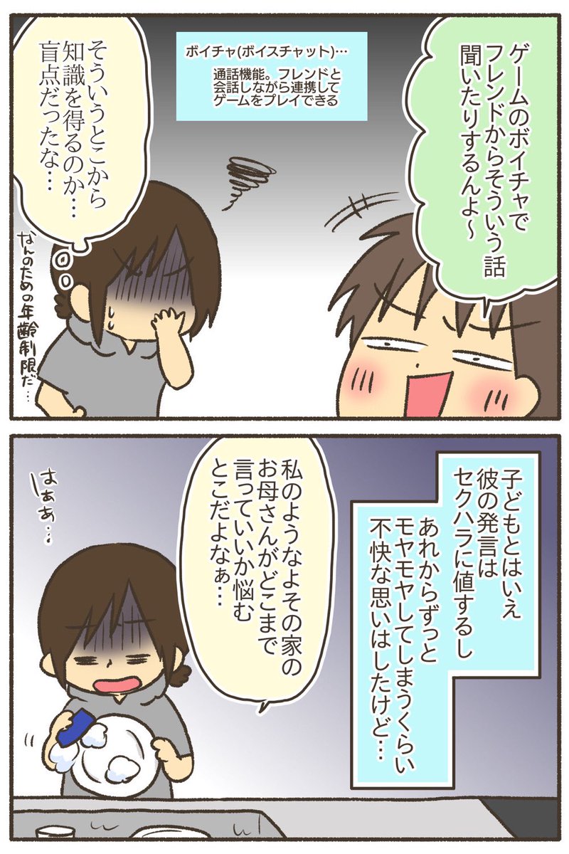 小学生にセクハラ発言を受けた話。【6/6】
⚠️下ネタ発言注意
#漫画が読めるハッシュタグ 
#コミックエッセイ 