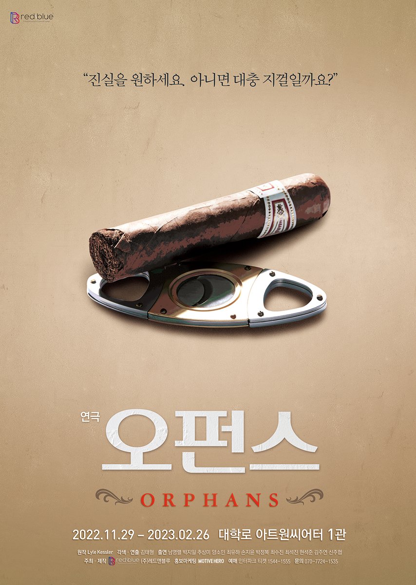 [#오펀스] 👪
𝐓𝐄𝐀𝐒𝐄𝐑 𝐏𝐎𝐒𝐓𝐄𝐑 #𝟏1
 
🚬
“진실을 원하세요,
아니면 대충 지껄일까요?” 

➕ SNS 공유 이벤트 

𝐓𝐄𝐀𝐒𝐄𝐑 𝐏𝐎𝐒𝐓𝐄𝐑 #𝟏1 를 RT 해주세요🗣
추첨을 통해 2022 연극 <오펀스> 공연에 초대합니다. 
(각 포스터별 1명)