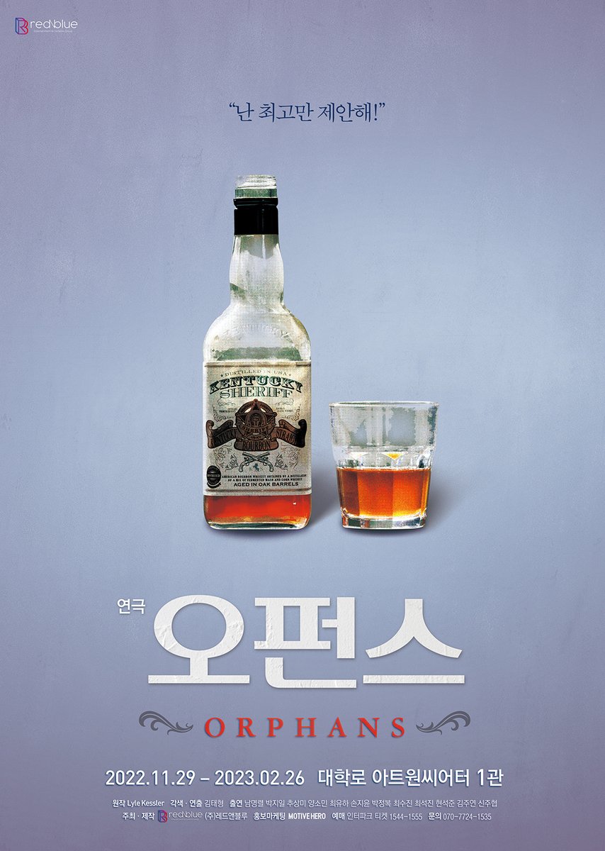 [#오펀스] 👪
𝐓𝐄𝐀𝐒𝐄𝐑 𝐏𝐎𝐒𝐓𝐄𝐑 #𝟏2
 
🥃
“난 최고만 제안해!” 

➕ SNS 공유 이벤트 

𝐓𝐄𝐀𝐒𝐄𝐑 𝐏𝐎𝐒𝐓𝐄𝐑 #𝟏2 를 RT 해주세요🗣
추첨을 통해 2022 연극 <오펀스> 공연에 초대합니다. 
(각 포스터별 1명)