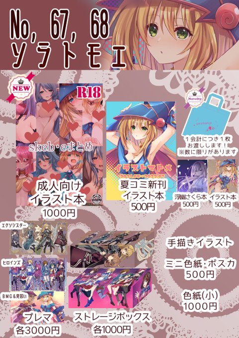 強欲で謙虚なイベントのお品書きです～!
No,67.68「ソラトモエ」です!
よろしくお願いします～😊 