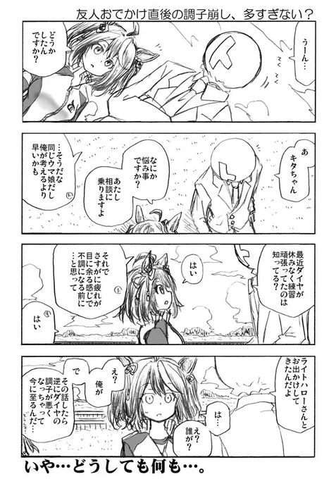 #ウマしか #ウマ娘プリティーダービー #ウマ娘 #キタサンブラック #心情的に理解できてもシステム的に納得できない 