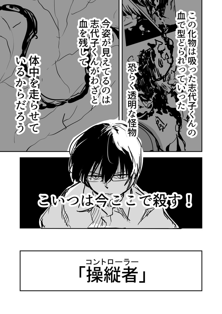 探偵怪異奇譚
ep4 .10操縦者(1/5)

EP1～EP3はこちら↓ 
https://t.co/9Mp7B8vkji 