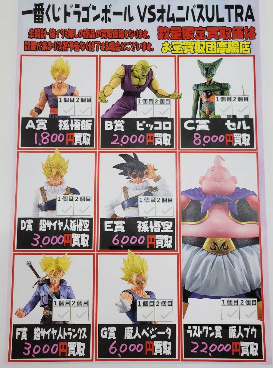 ドラゴンボール 一番くじ ラストワン 魔人ブウ A賞 悟飯 セット おまけ