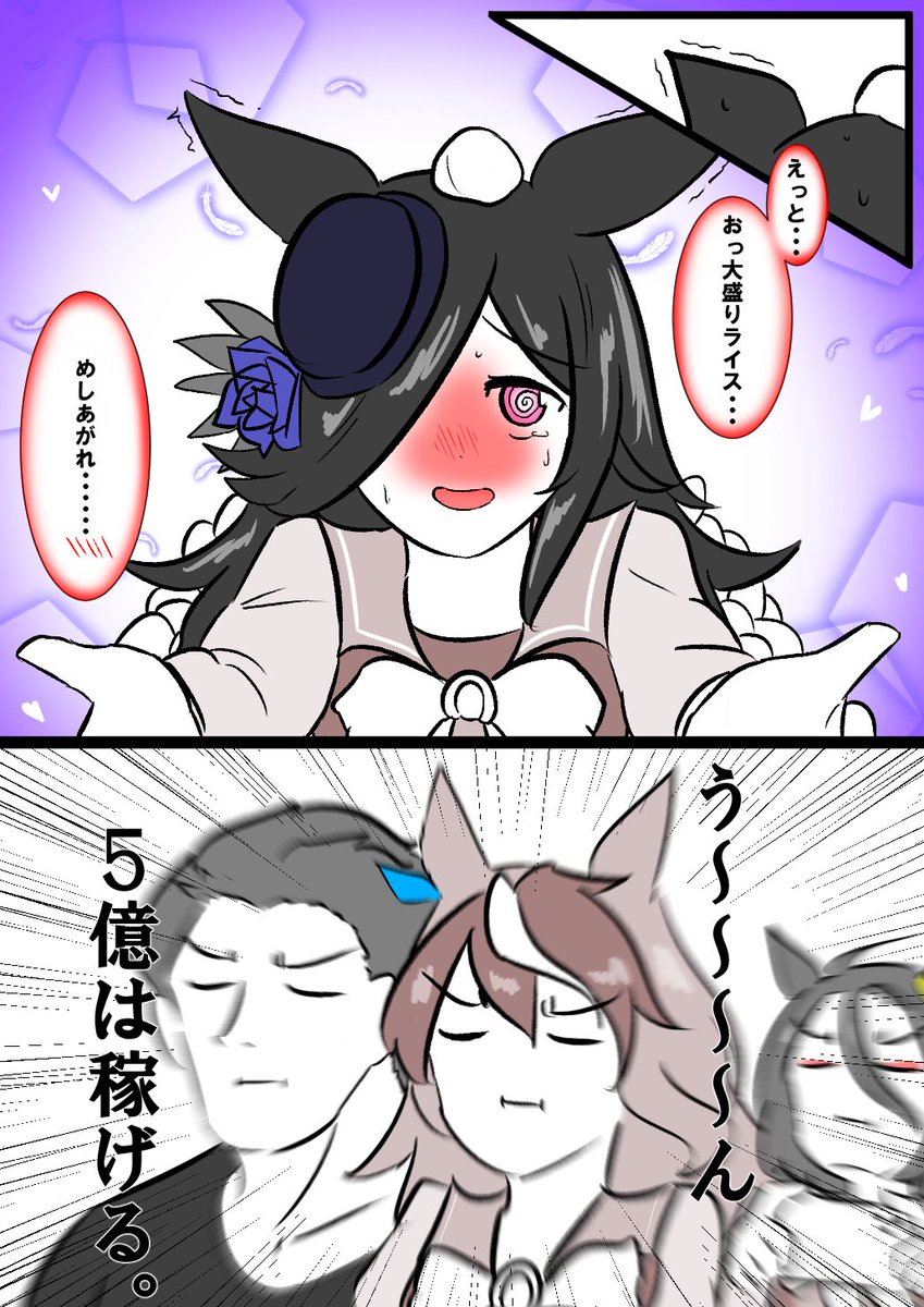 お米の宣伝に苦しむルドルフ会長の漫画 #ウマ娘 