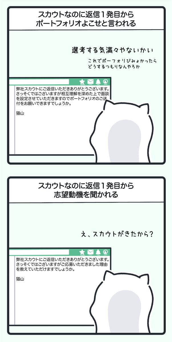 転職サイトでよくあること 