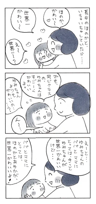 宇宙一かわいい、私の娘。

#育児漫画 #エッセイ漫画 #コミックエッセイ 