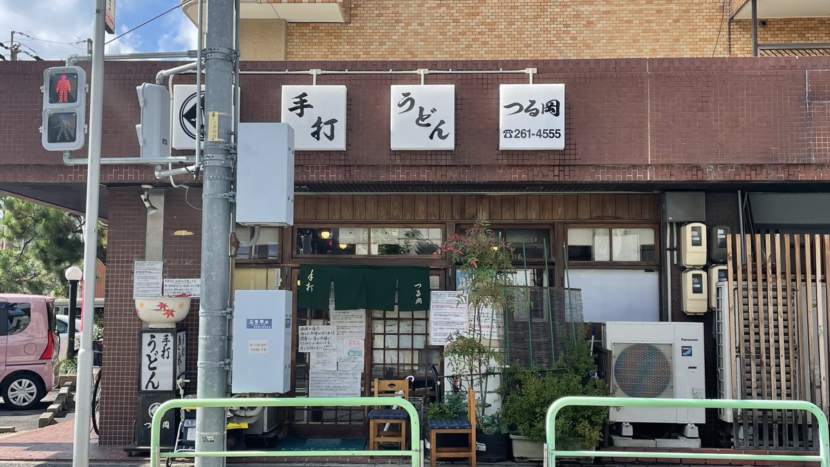 名古屋メシ 手打うどんつる岡の磯あげカレーうどんを食べに、名古屋においでよ