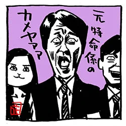 毎度、いい表情。

#相棒 #相棒イラスト
#テレ朝 
#川原和久 