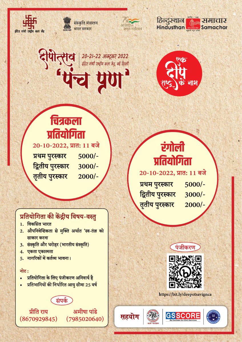 Brajeshk_jha's tweet photo. #दीपोत्सव कार्यक्रम ‘पंच प्रण’ को समझने-समझाने का माध्यम है। आएँ, इस उत्सव में हमसब शामिल हों और प्रतियोगिता के सहभागी बनें। https://t.co/9dJuNPOoqM