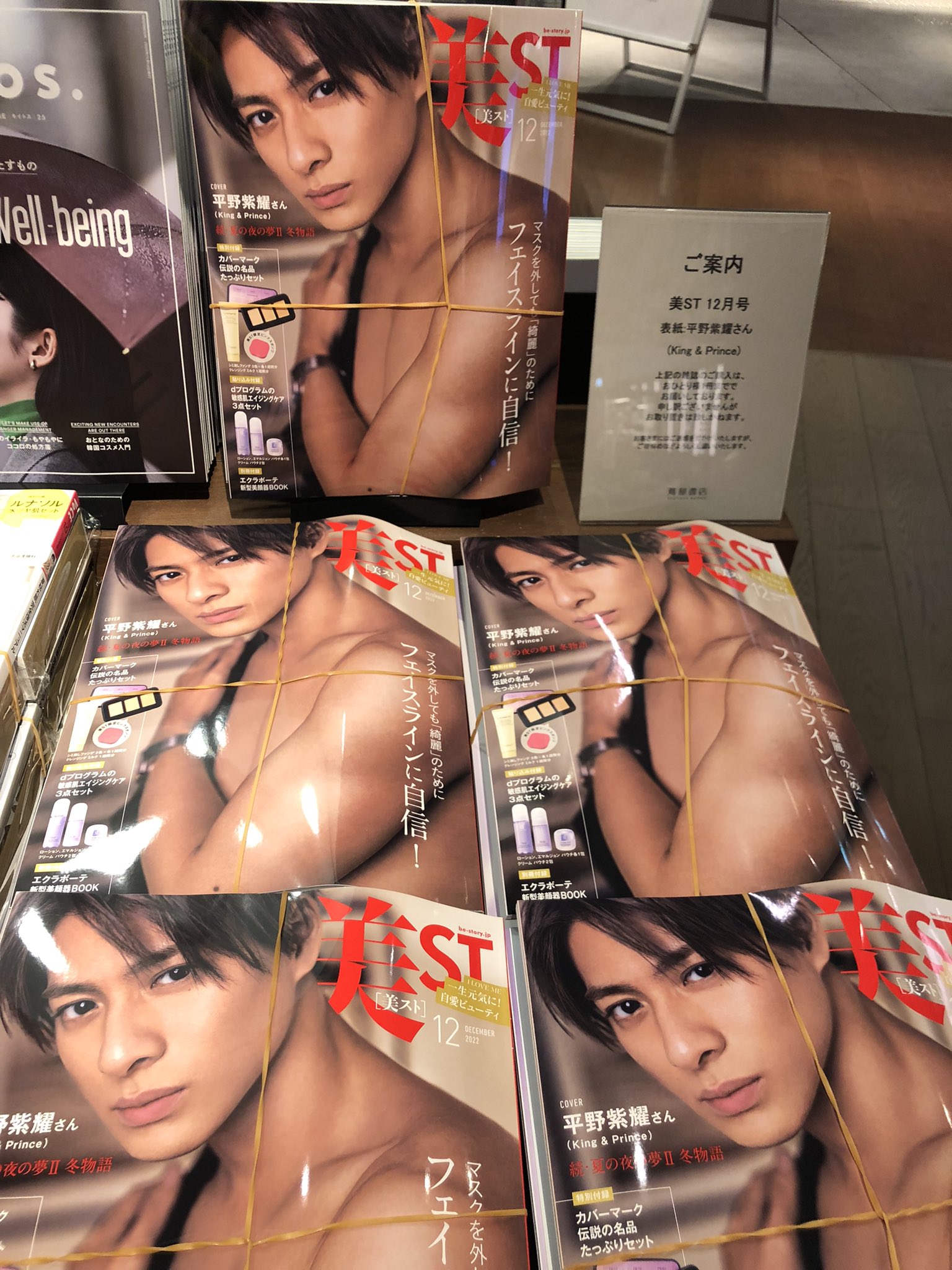 King&amp;Prince 平野紫耀さん表紙 美ST 2冊セット 平野紫耀が表紙の『美ST』史上初の再増刷 「1家族1冊」「1人1冊