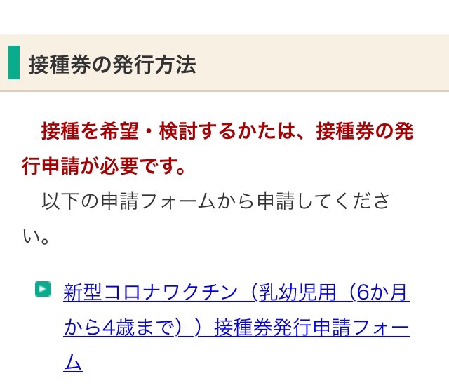 Logo_Wo's tweet photo. 6例目👏
（6ヶ月〜4歳用）

東京都武蔵村山市

「接種を希望・検討するかたは、接種券の発行申請が必要です。」

@shizukuiro_ さん発見してくれました

https://t.co/n8jpxRIOmN

@blanc0981 https://t.co/Vgbk6KmnZM