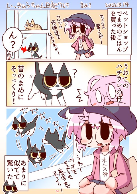 いっきゅうちゃん日記725 まめ? #漫画 #いっきゅうちゃん #日記漫画 #絵日記 https://t.co/iTMjsXBWQs 