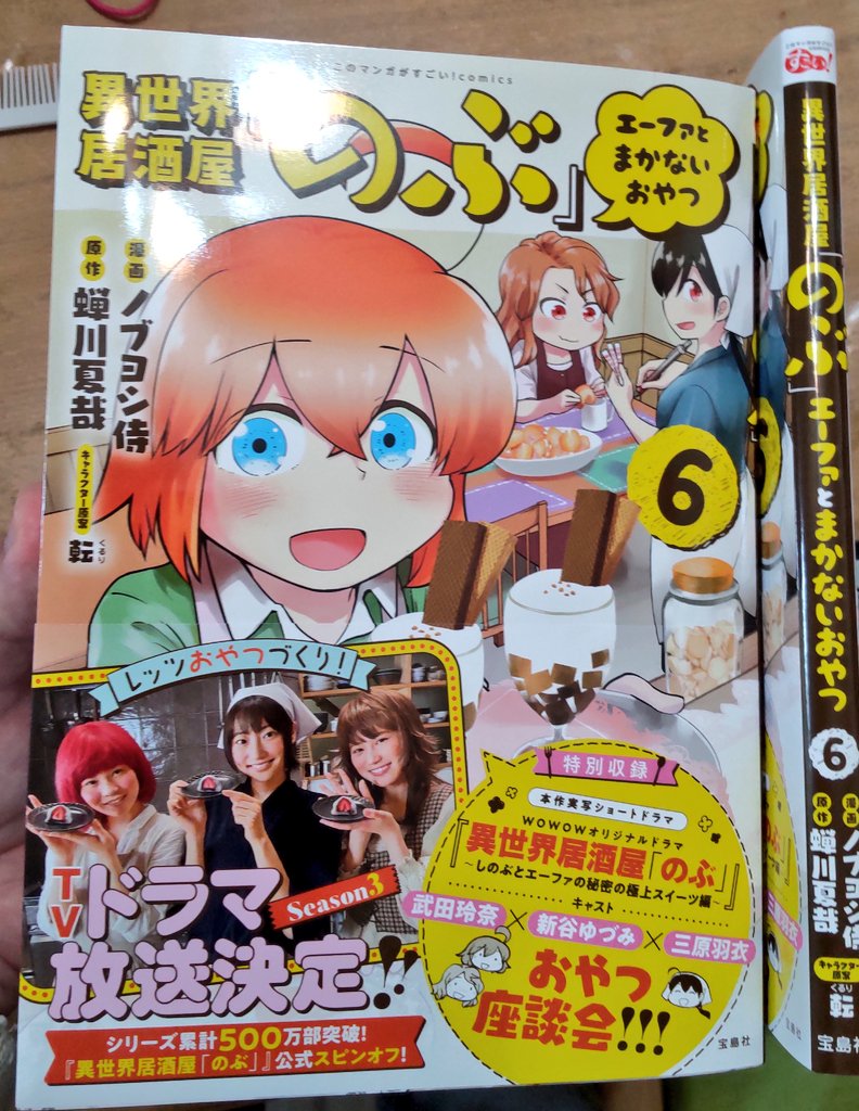 エーファ６巻見本誌届いきましたー！とっても良い本になったと思います！ 発売１０日前に出来てる早い…！ お楽しみにー！