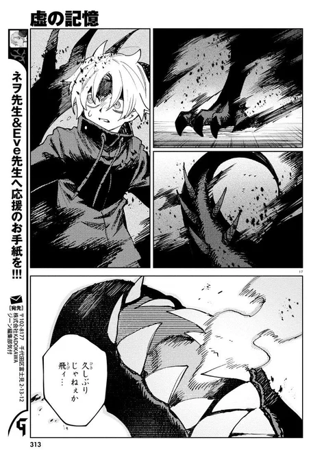 ▽虚の記憶 情報
本日発売のコミックジーン11月号に
『虚の記憶』最新話が掲載!

Q太を零から奪った影使い"了"。
彼との再戦に挑む
飛の秘策「結界」とは…?

そして、了の能力が飛を襲うとき、
彼の鞄「バク」の力が覚醒する--!!

https://t.co/50apXOhrfv
漫画:ネヲ 