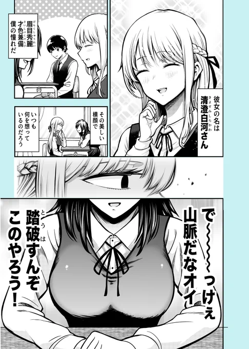 白河さんはバレたくない 