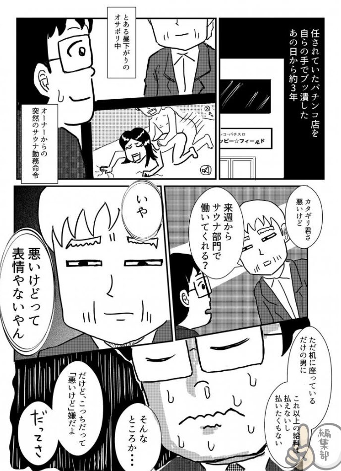 【拡散希望】
パチ7さんで新連載始まりました。
パチンコサイトですが、サウナマンガが始まります。
私がパチンコ店を3店舗潰すまでの続編となっております!
原作カタギリ、漫画チャーミングじろうちゃんです。
ぜひぜひお読みくださいませ。

https://t.co/Has3K4kdNN 