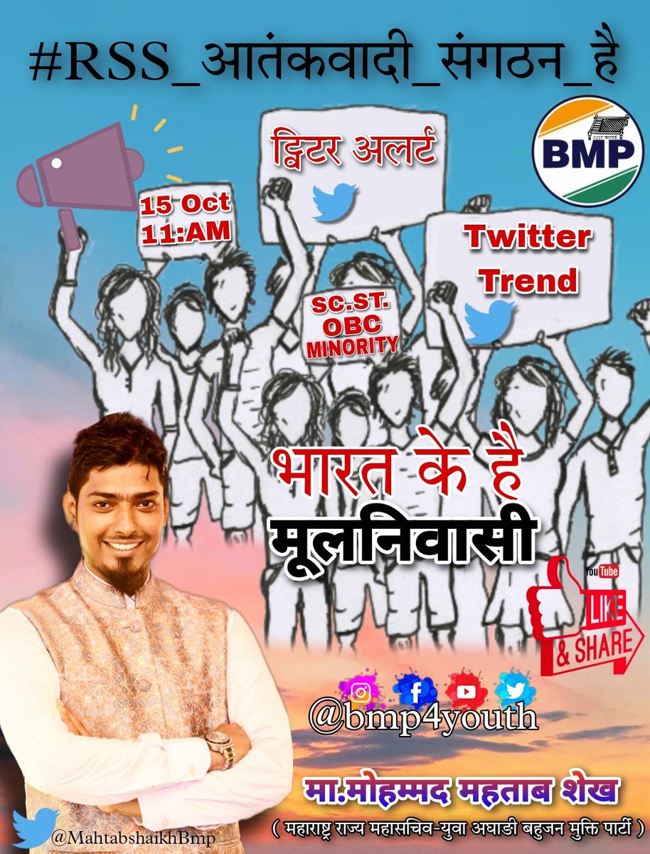 MahtabshaikhBmp's tweet photo. @WamanCMeshram सर,अगर आपने मोहन भागवत को आतंकी कह ही दिया तो क्या गलत कहा है,जो आतंकी संगठन RSS के प्रमुख होगा वो आतंकवादी तो होगा ही और@RSSorg आतंकवादी संगठन है
#RSS_आतंकवादी_संगठन_है
#सबसे_बड़ा_आतंकवादी_ब्राह्मणवादी_मनुवादी @TamsalAteeq @DrMohanBhagwat @PawarSpeaks @asadowaisi https://t.co/OGZtN9flOC