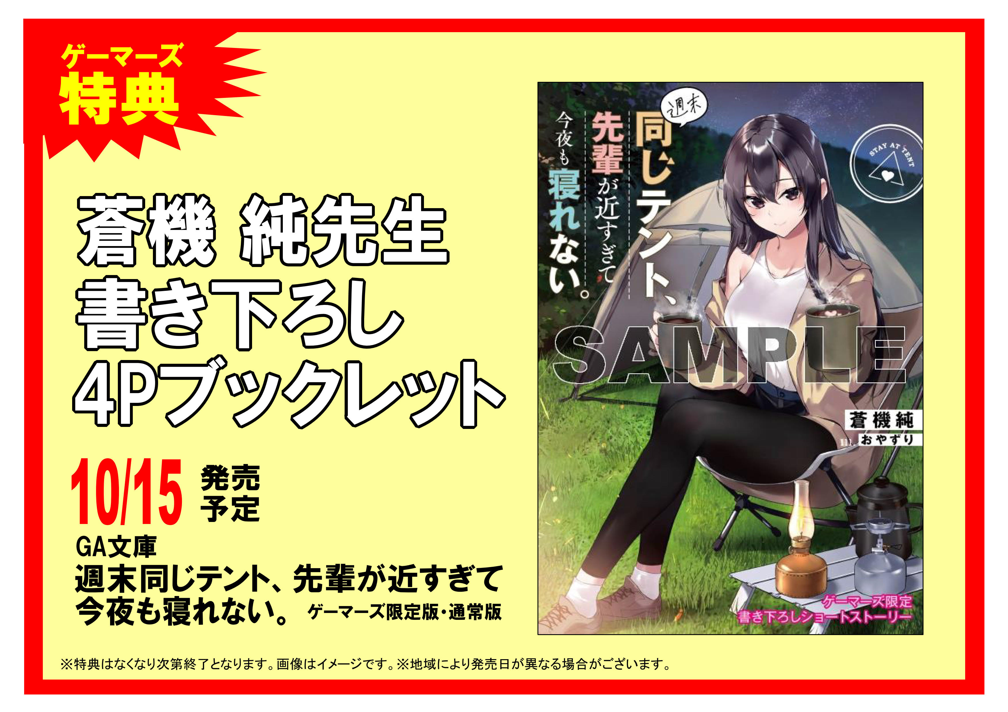 ゲーマーズ沼津店(『ラブライブ！サンシャイン!!』オフィシャル