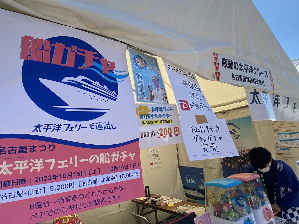 太平洋フェリー Taiheiyoferry Twitter