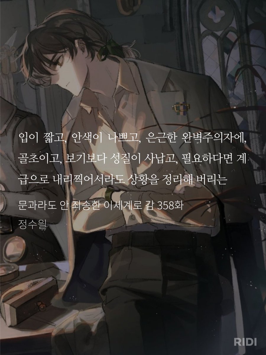 나 진짜 주인공 최애로 안 잡는 편인데
클레이오 아세르라는 개빠그라진남성이 나를 이김