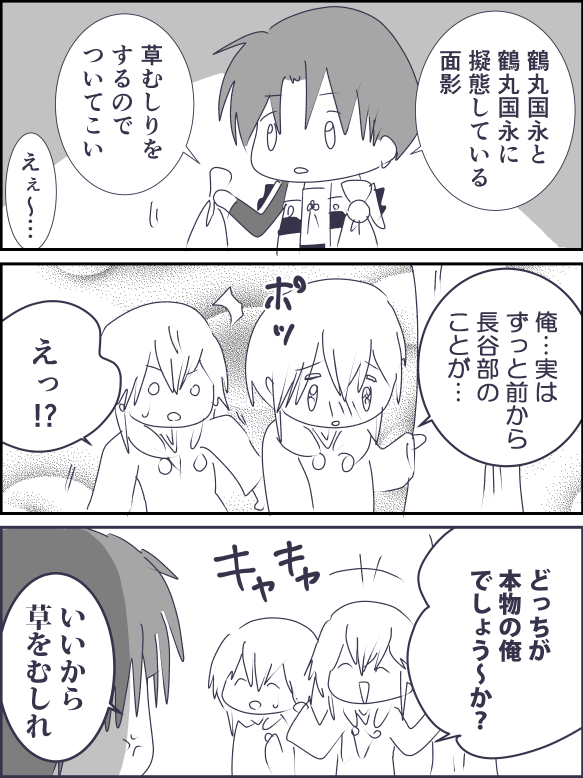 面影クイズ(刀剣乱舞無双) 