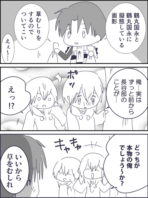 面影クイズ(刀剣乱舞無双) 