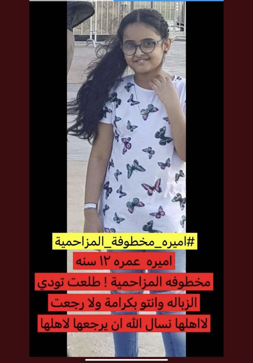 الخبر هذا نكد علي 
يارب ترجع سالمه ، واعدام من قام بهذا الفعل