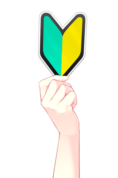 初心者マークのtwitterイラスト検索結果