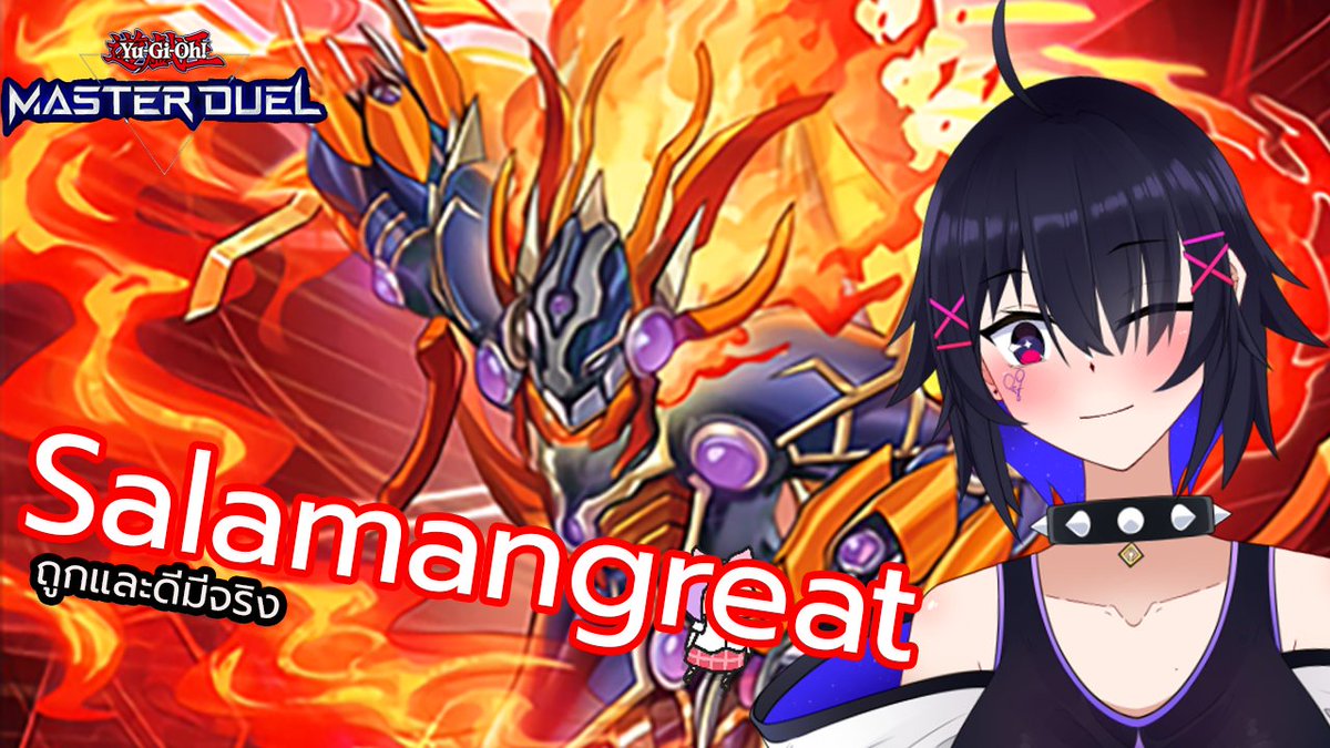 SaviorWaterfall's tweet photo. ไลฟ์ : [Master Duel] สอนเล่น Salamangreat ถูกและดีมีจริง [SaviorCH]
วาร์ปเกต : https://t.co/CyJR0FHwdX
เวลา : 14:00 น.
มาเบียวโซลเบิร์นเนอร์กัน 
#SaviorLive https://t.co/yrWOXkoR4b