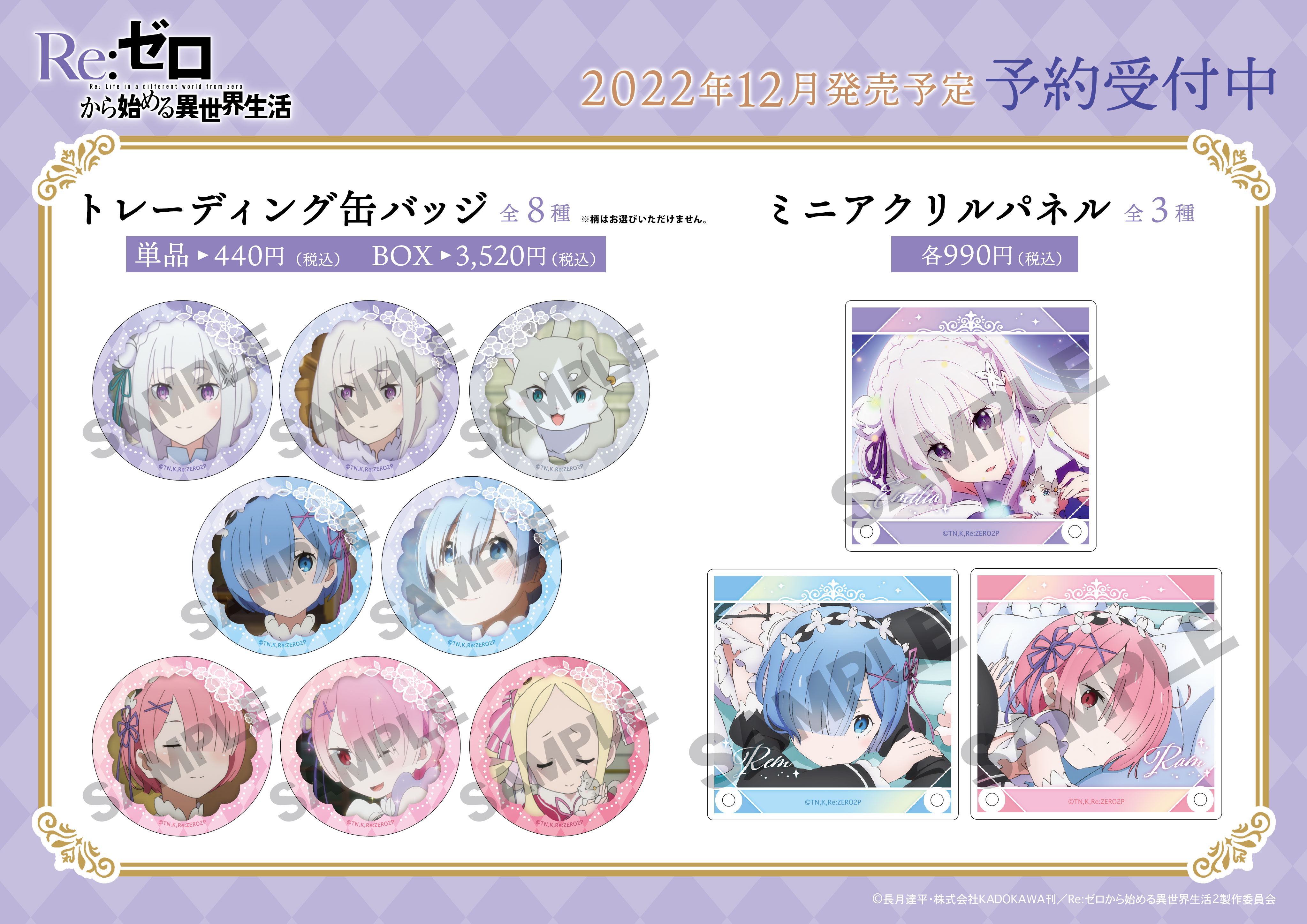未開封 リゼロ 1箱 バラ売りあり リゼロ 1巻 初版 袋とじ未開封 Re:ゼロから始める異世界生活