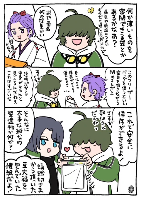蜻蛉切さまloveオタク
やはりその名は桑名江 