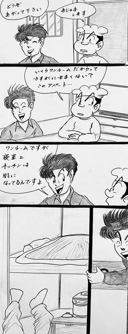 マンガ アパート

#マンション
#4コマ漫画 