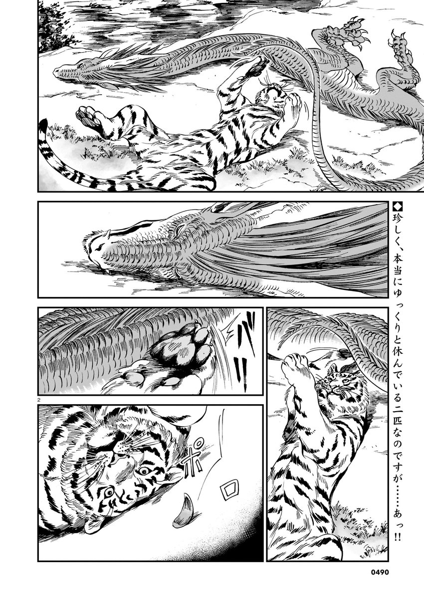 「虎は龍をまだ喰べない。」
発売中のハルタ98号にて第十六話掲載されております!
単行本作業と重なったため、少し短めのお話です。
現在発売中の二巻からの続きとなります、合わせてよろしくお願いします!
#まだ喰べ 