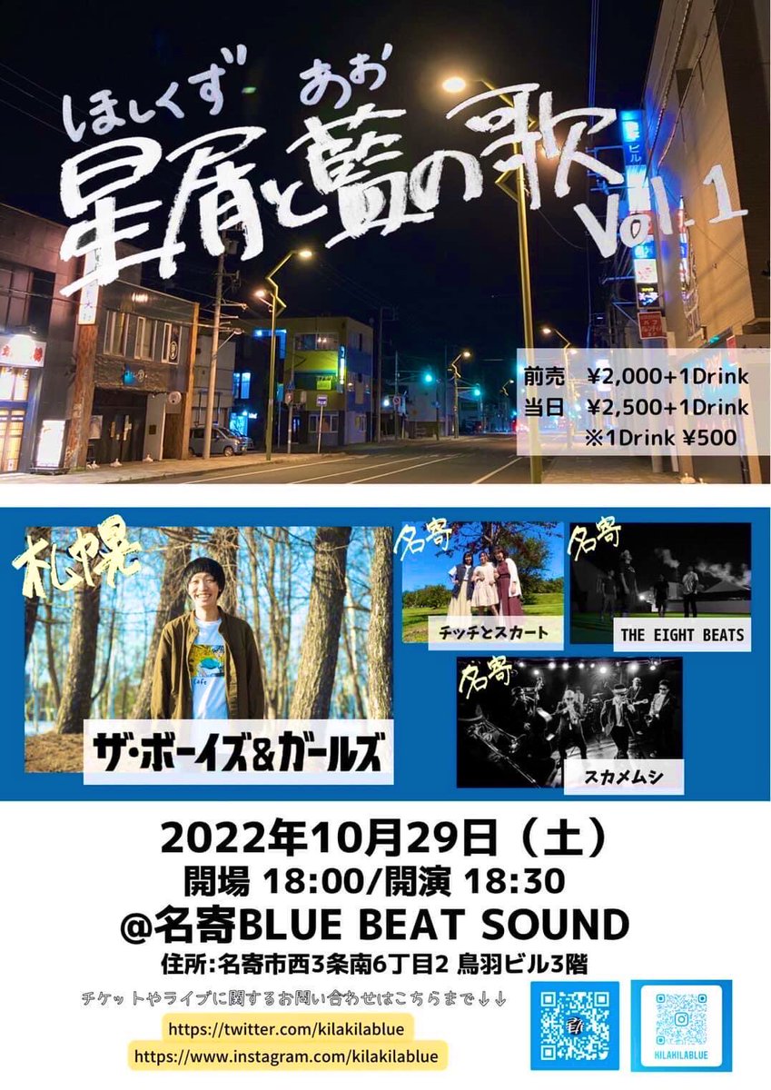 ino39ral's tweet photo. 自分で動いて、企画して、本当にすごいと思う!!
きっと素敵な夜になる!!
そんな夜まで、あと2週間?!
#星屑と藍の歌
#Bluebeatsound https://t.co/mzJvASORB6