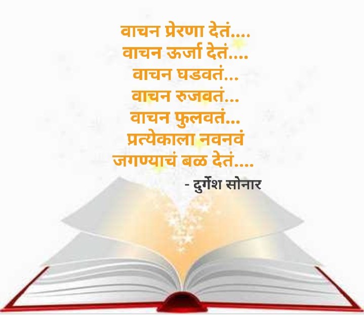 Durgeshsonar's tweet photo. वाचन प्रेरणा दिवस... वाचा आणि वाचत राहा...📚📚 https://t.co/DeotxNghqm